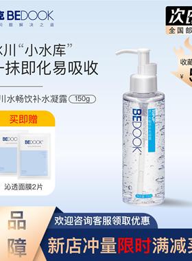 比度克冰川水补水凝露控油锁水保湿啫喱男女爽肤水学生碧艾舒缓