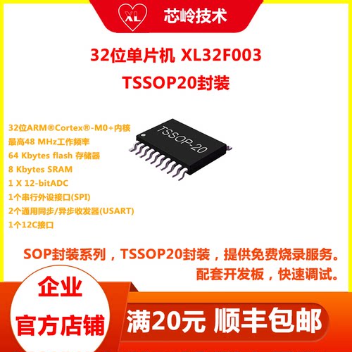 XL32F003单片机TSSOP20封装