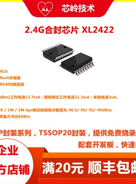 2.4G无线收发芯片 XL2422 XL2412P 性能优异 内置MCU SOC芯片