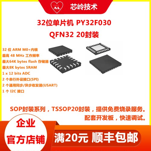 32位单片机PY32F030QFN封装