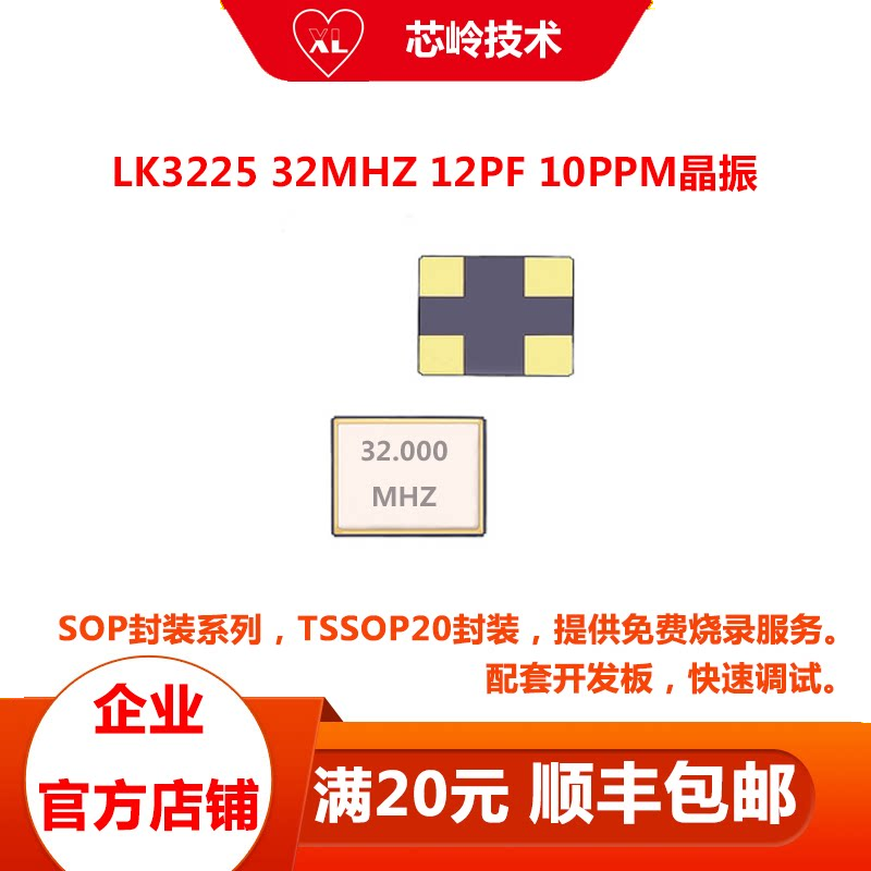 32MHZ频率石英晶振 LK-SMD3225 12PF ±10PPM XL2400T配套晶振 - 实物图