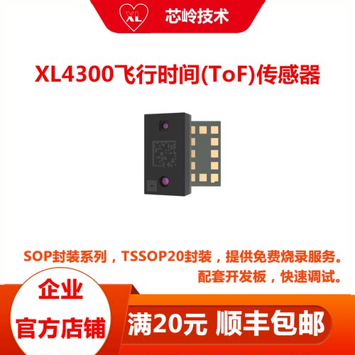 XL4300TOF传感器芯片