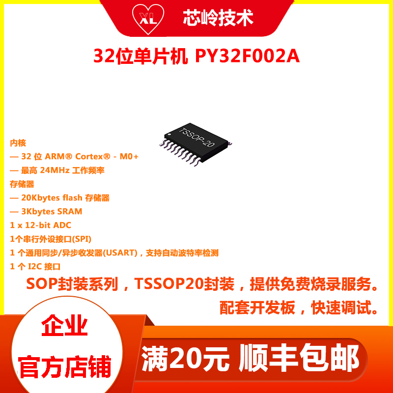 32位单片机 PY32F002A 多种封装 M0+内核微控制器技术支持 电子元器件市场 微处理器/微控制器/单片机 原图主图