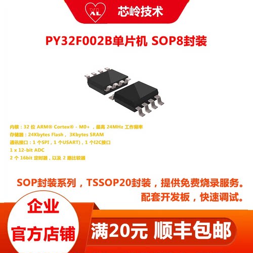 PY32F002B单片机SOP8封装