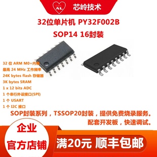 32位普冉单片机 PY32F002B M0+内核 SOP14 SOP16封装 顺丰包邮