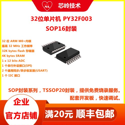 单片机PY32F003SOP16封装