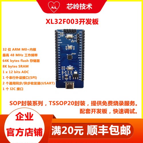 XL32F003单片机开发板顺丰包邮