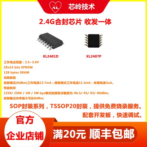 2.4G芯片XL2401D集成MCU