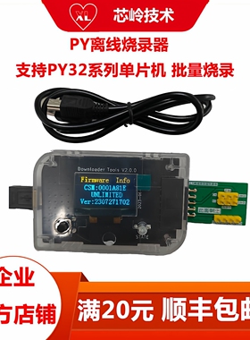PY32离线烧录器、可批量烧录普冉003/030/002A/002B/071/040等