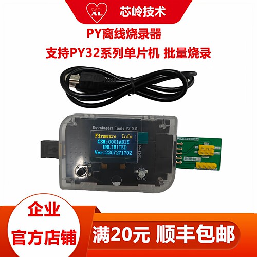 PY单片机离线烧录器可批量烧录