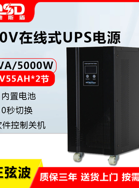 PDSD UPS不间断电源在线式5KVA/5000W船舶进口110V设备停电备用