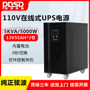 UPS不间断电源在线式 PDSD 5KVA 5000W船舶进口110V设备停电备用