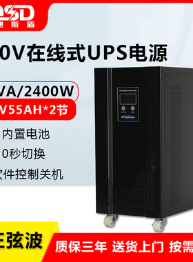 PDSD UPS不间断电源在线式3KVA/2400W船舶进口110V设备停电备用