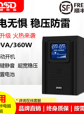 UPS不间断电源BT600VA360W电脑收银机监控稳压防停电应急备用延时