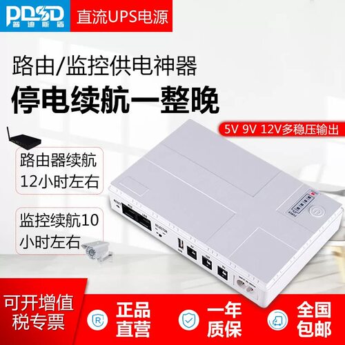 DC输出5V9V12V充电宝光猫路由器