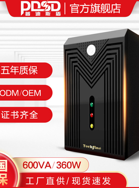 ups不间断电源K600va360w收银电脑报警器液位仪稳压备用应急电源