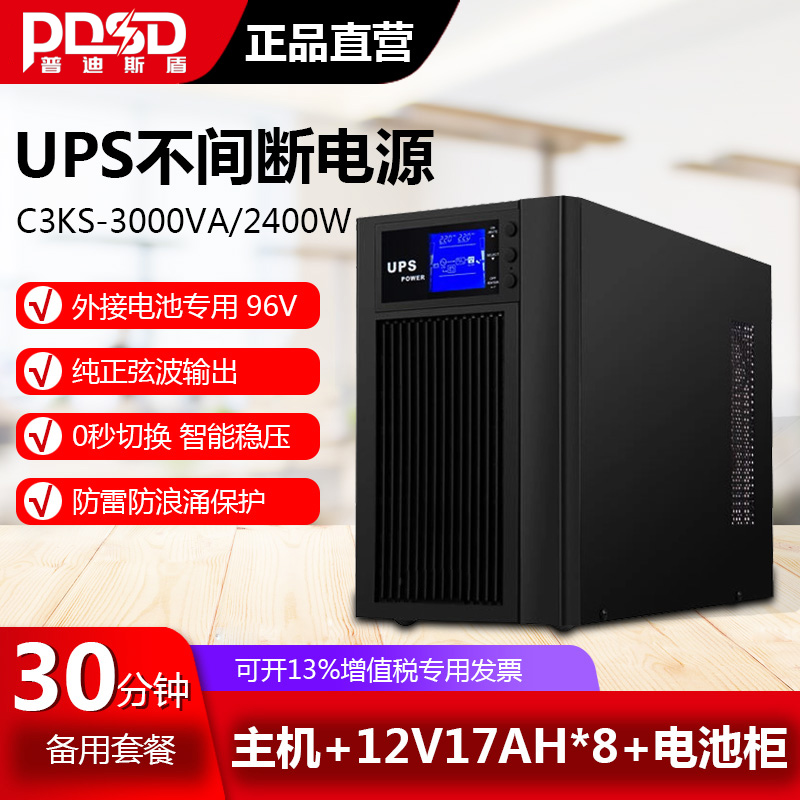 服务器在线UPS不间断电源