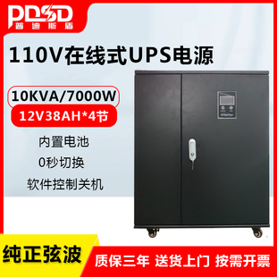 UPS不间断电源在线式 PDSD 10KVA 7000W船舶进口110V设备停电备用