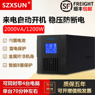 UPS不间断电源2KVA1200W稳压电脑监控收银停电应急备用电源升级版