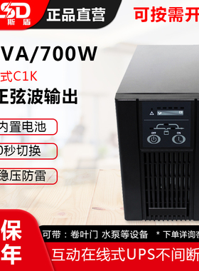 UP不间断电源C1K 700W纯正弦波输出可带卷叶门水泵设备备用应急