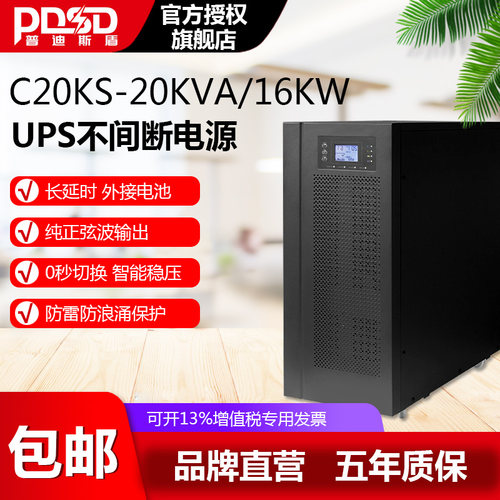 UPS不间断电源3C20KS高频机20KVA16KW在线式外接蓄电池备用稳压