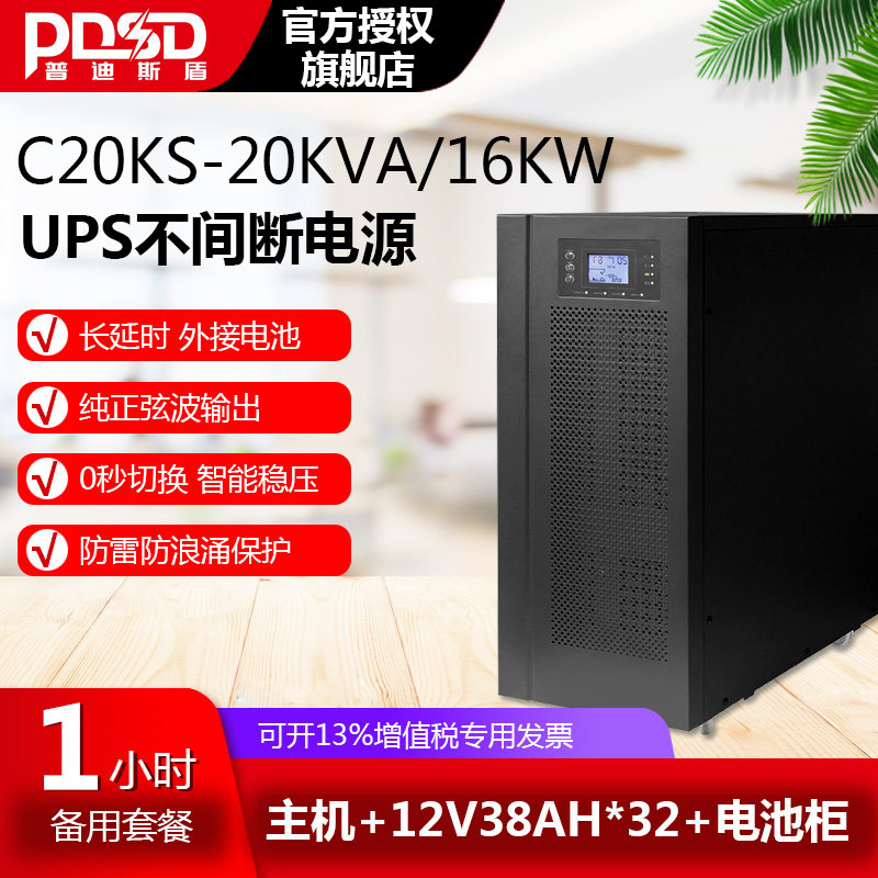 UPS不间断电源3C20KS高频机20KVA16KW在线式外接蓄电池备用1小时