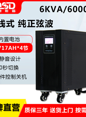 PDSD 在线式UPS不间断电源6KVA/6KW停电备用4节17A电池