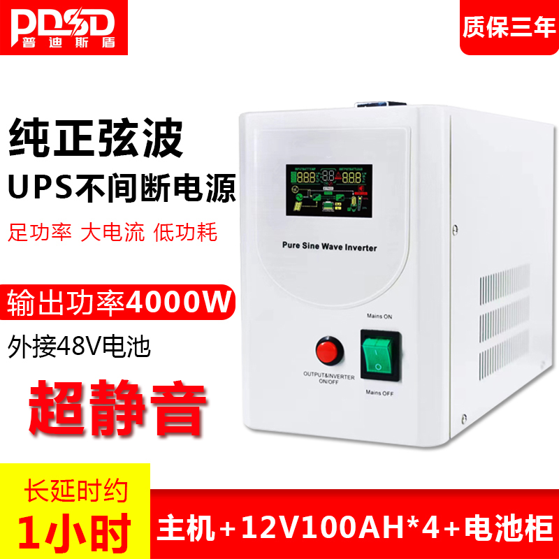 PDSD5000VA4000W正弦波UPS电源