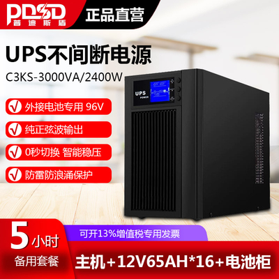 服务器在线式UPS不间断电源