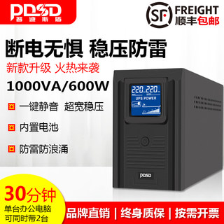 ups不间断电源1000VA600W电脑稳压收银监控防停电应急备用电源