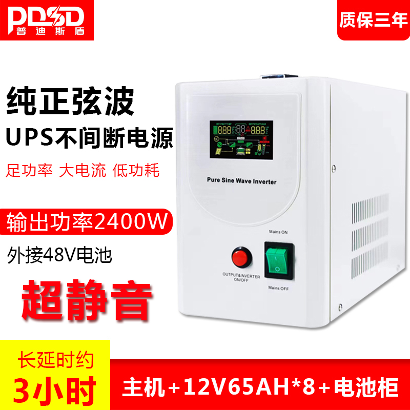 PDSD3000VA2400W纯正弦波UPS电源