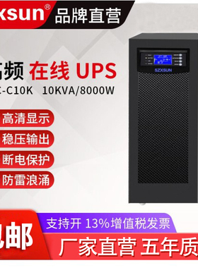 在线式UPS不间断电源C10KVA8000W 服务器电脑应急延时