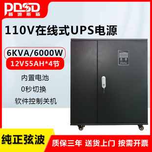 UPS不间断电源在线式 PDSD 6KVA 6000W船舶进口110V设备停电备用