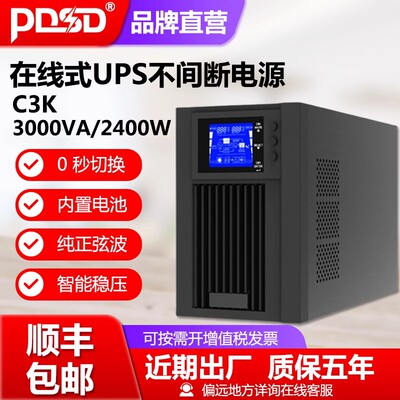 顺丰包邮在线式ups电源C3K2400W