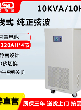 PDSD 在线式UPS不间断电源10KVA/10000W停电备用4节120A电池