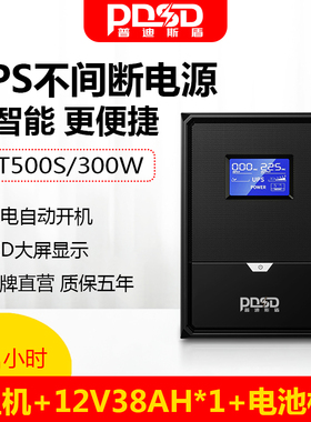 UPS不间断电源300w长延时1小时稳压防雷收银监控电脑门禁服务器