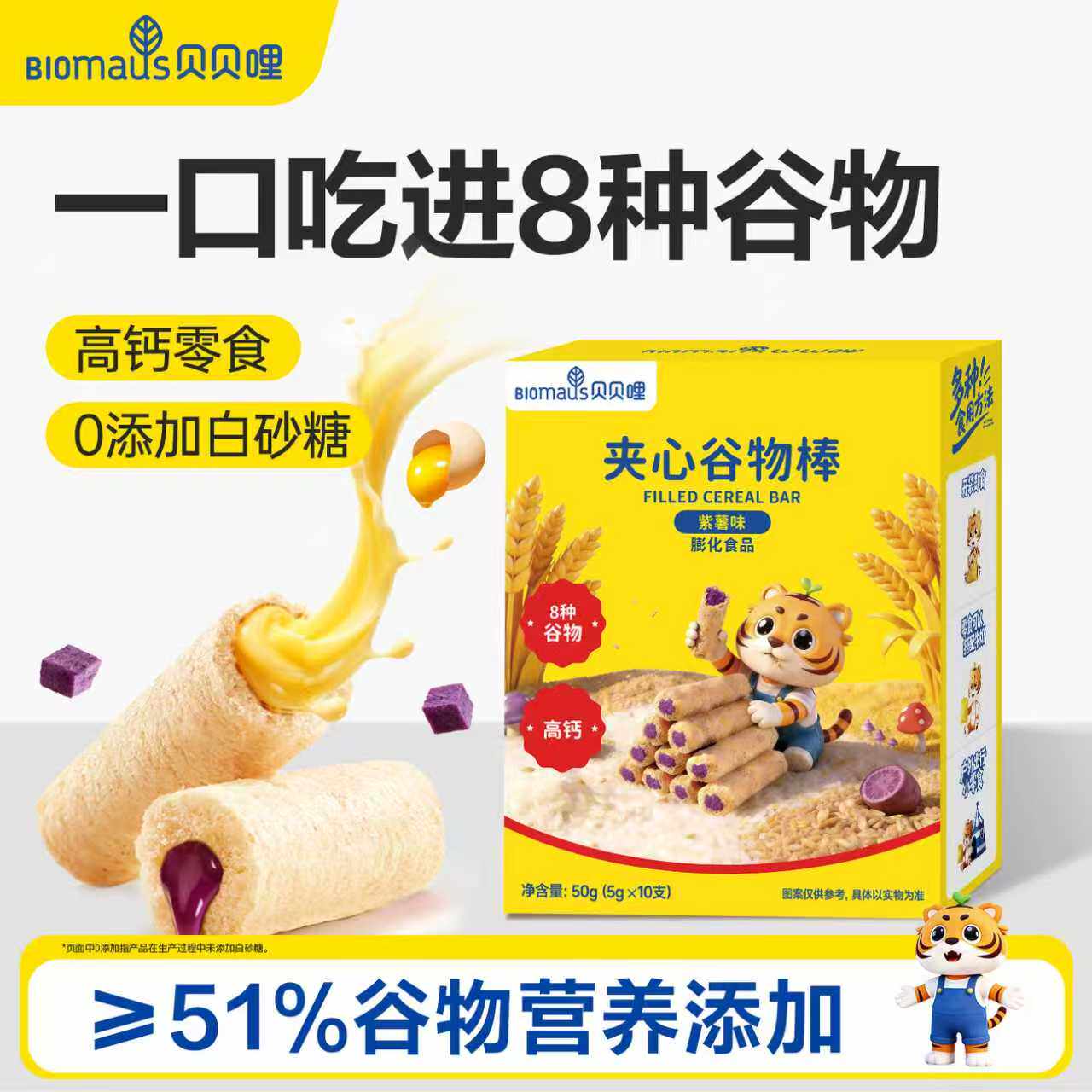 贝贝哩谷物棒儿童小零食送婴幼儿一岁以上儿童健康宝宝零食食谱