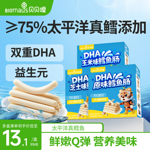 贝贝哩鳕鱼肠儿童宝宝零食无添加蔗糖送婴幼儿一岁辅食谱鳕鱼肠