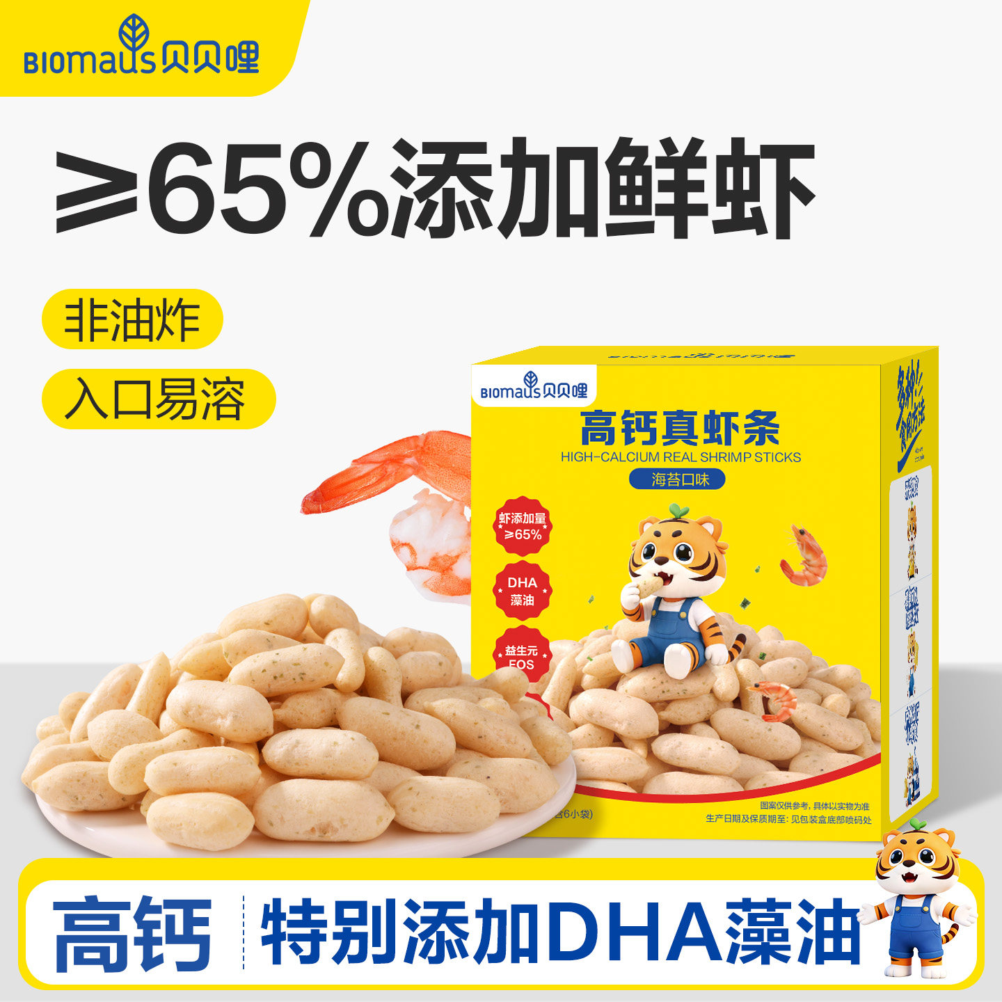贝贝哩高钙真虾条无添加图片