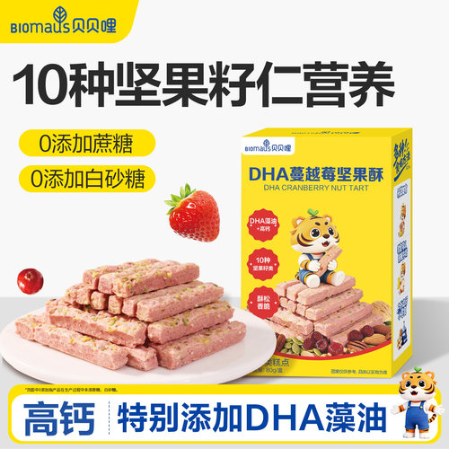 贝贝哩高钙坚果酥儿童零食无添加蔗糖送婴儿宝宝一岁以上辅食谱