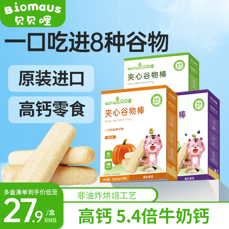 贝贝哩进口谷物棒宝宝小零食以上儿童健康无添加蔗糖