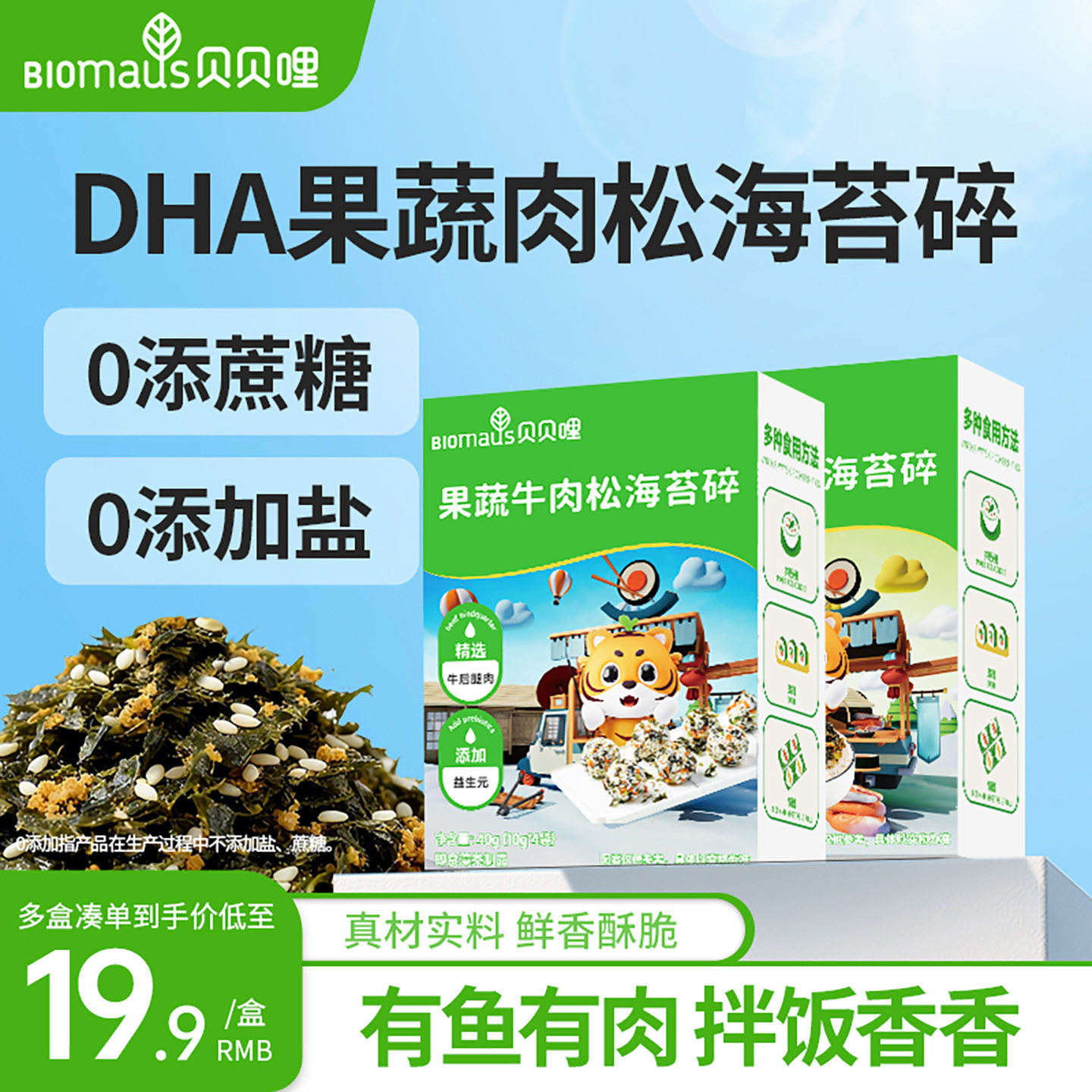 贝贝哩宝宝海苔碎片拌饭无添加食盐儿童饭团寿司送婴幼儿辅食谱,婴童食品,海苔,淘宝优惠券,粉丝福利购,淘宝优惠卷