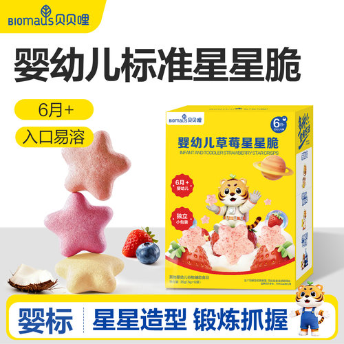 贝贝哩婴幼儿星星泡芙儿童宝宝零食一两岁以上健康零食