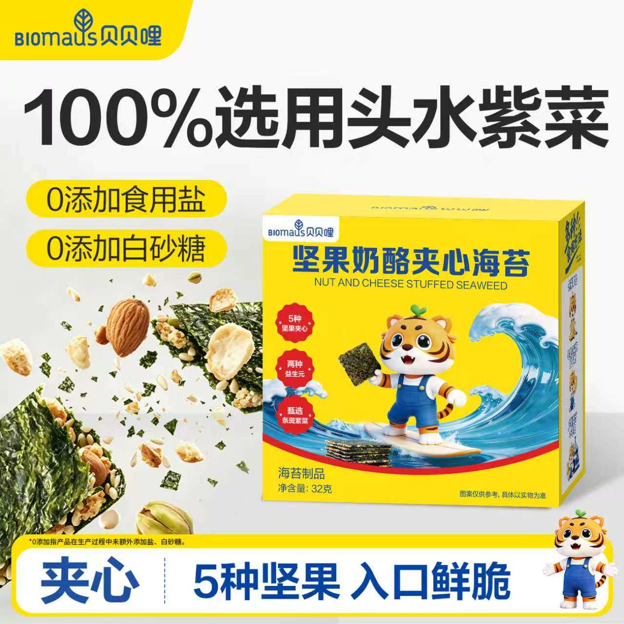 贝贝哩夹心海苔脆即食海苔片健康无添加盐儿童零食送宝宝婴儿食谱