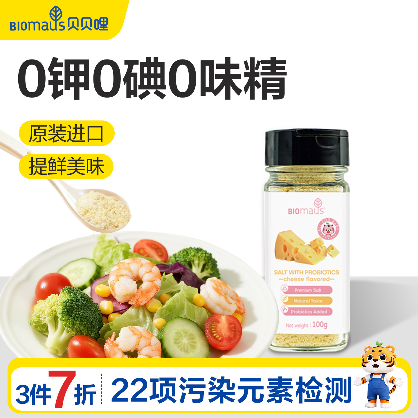 【3件7折】贝贝哩进口宝宝盐儿童辅食调料送婴儿辅食谱