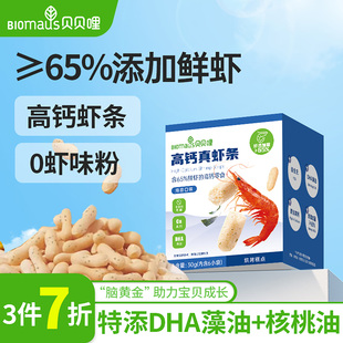 贝贝哩虾条宝宝小零食送儿童幼儿食谱无添加蔗糖 3件7折