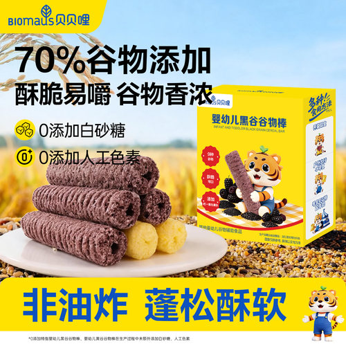 贝贝哩高钙谷物棒儿童小零食送婴幼儿一岁以上儿童健康宝宝零食谱