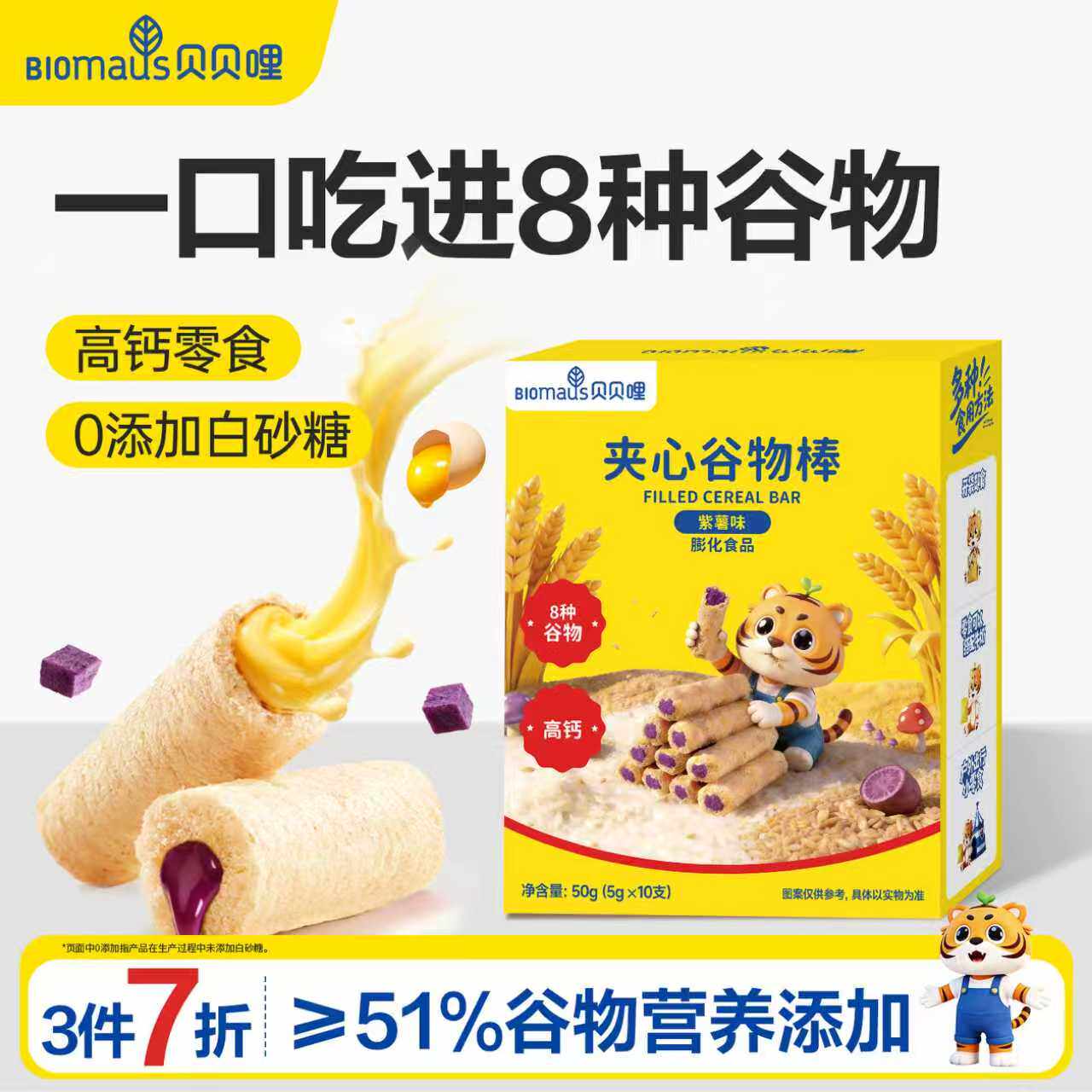 【3件7折】贝贝哩谷物棒儿童小零食送宝宝儿童婴幼儿一岁以上食谱