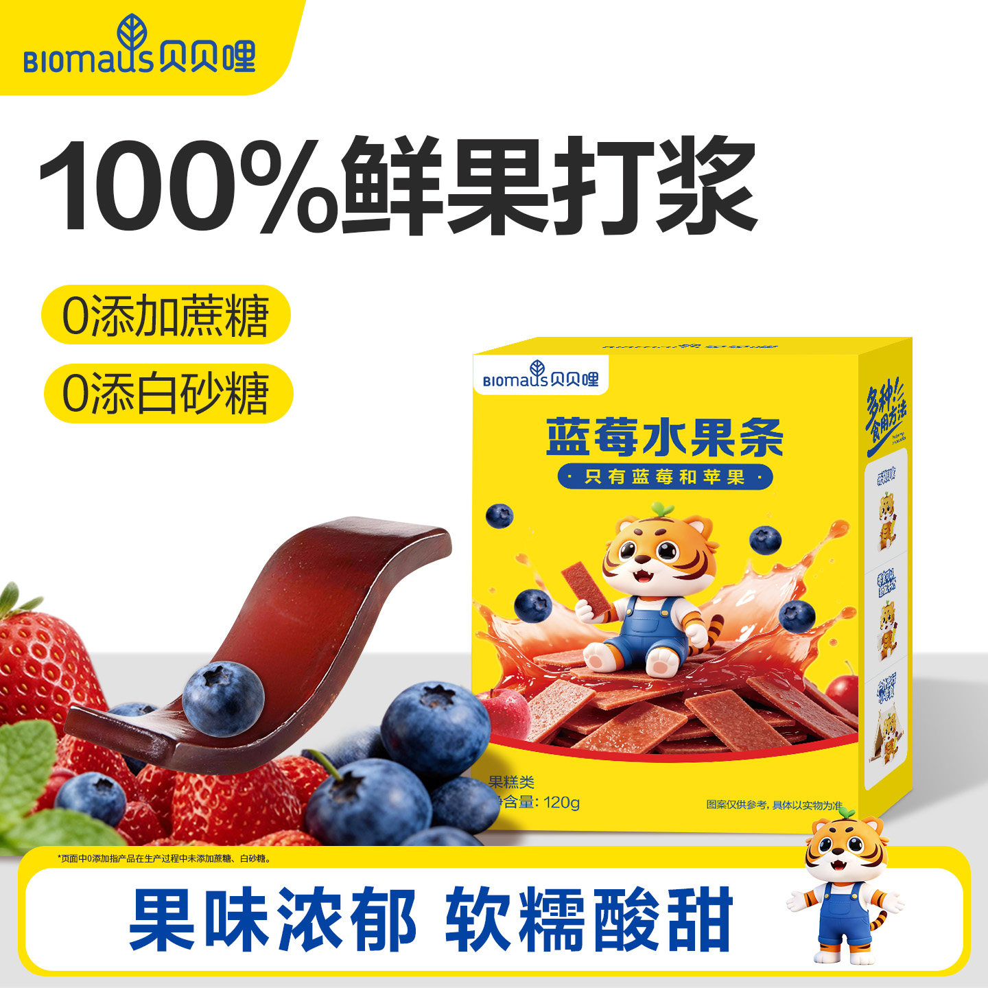 贝贝哩纯水果棒水果条无添加白砂糖儿童零食送婴儿幼儿辅食食谱