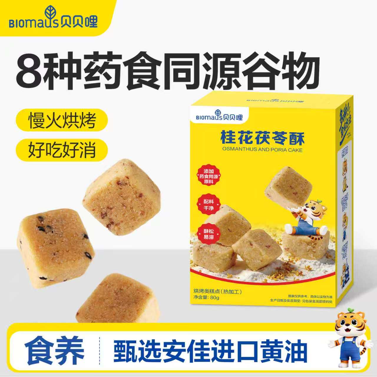 贝贝哩小立方酥健康儿童小零食送宝宝婴幼儿一两2岁以上吃的食谱